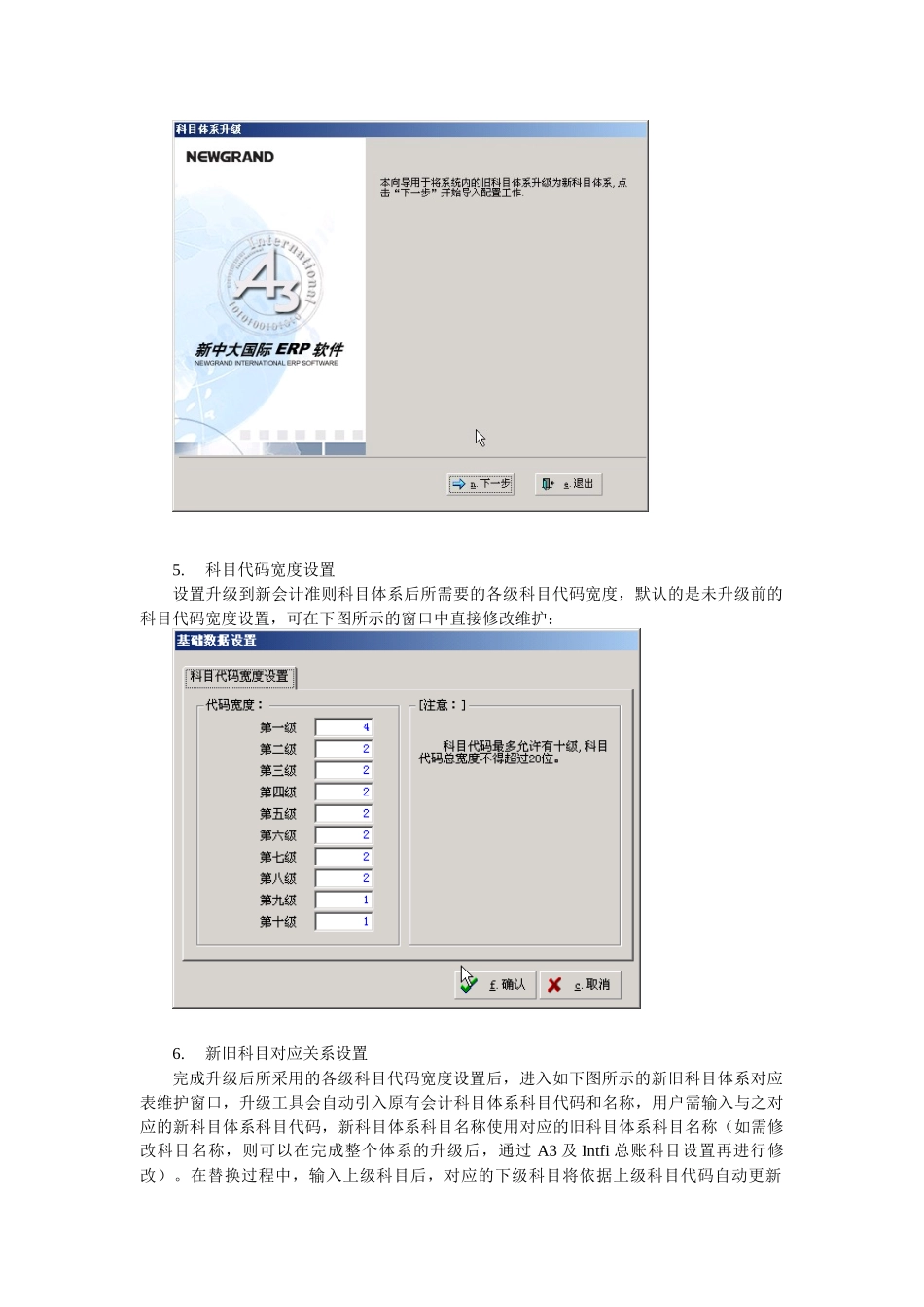 新会计准则升级工具使用说明_第3页