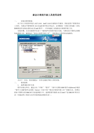 新会计准则升级工具使用说明