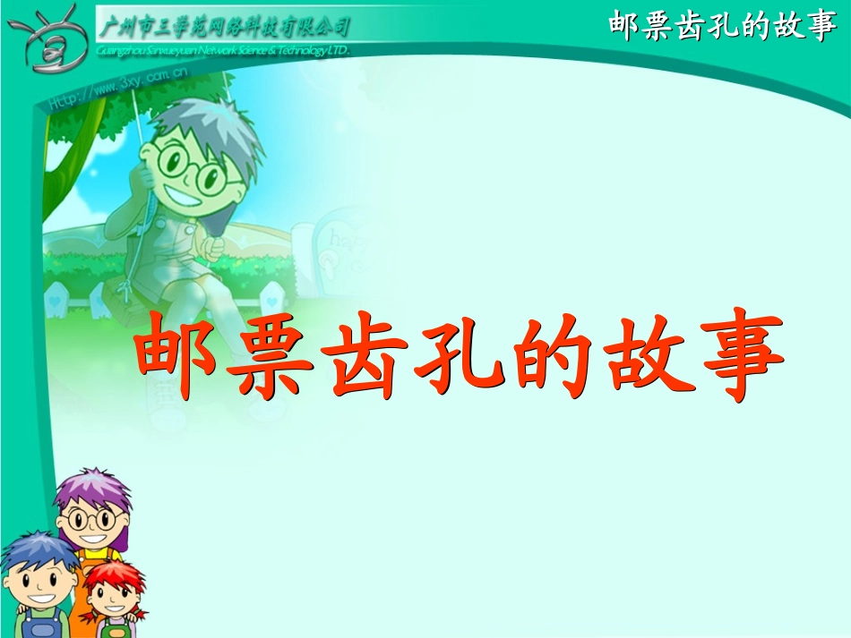 邮票齿孔的故事_第2页