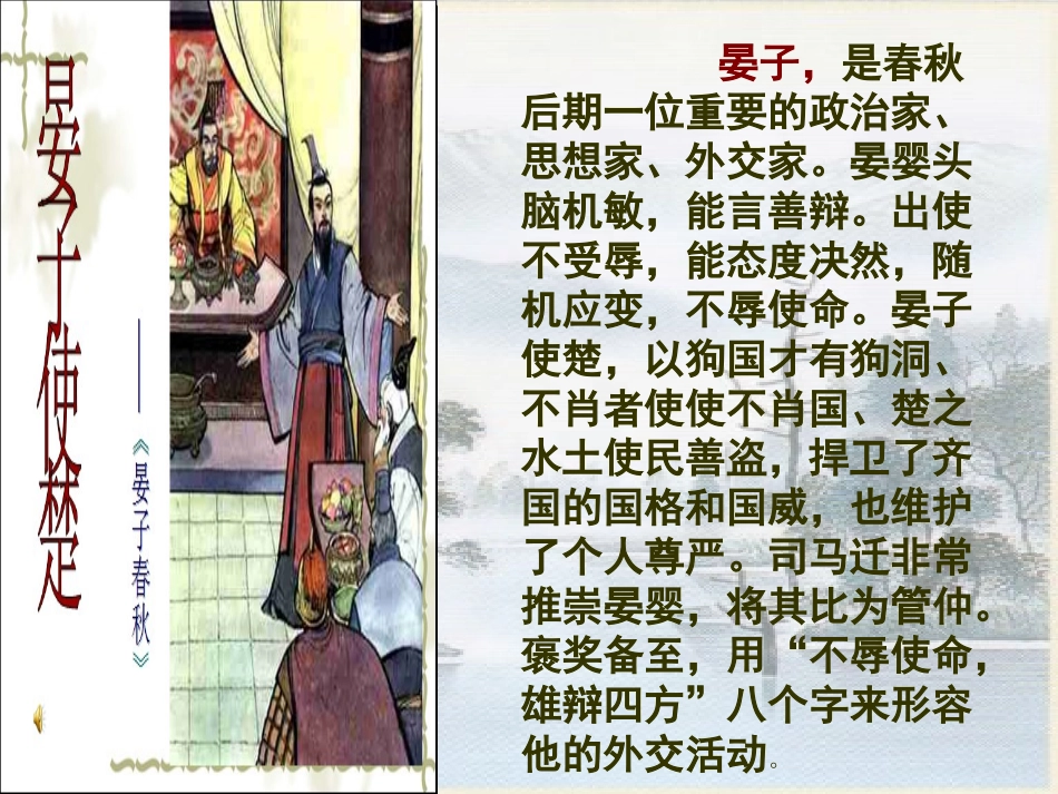 《唐雎不辱使命》课件_第2页