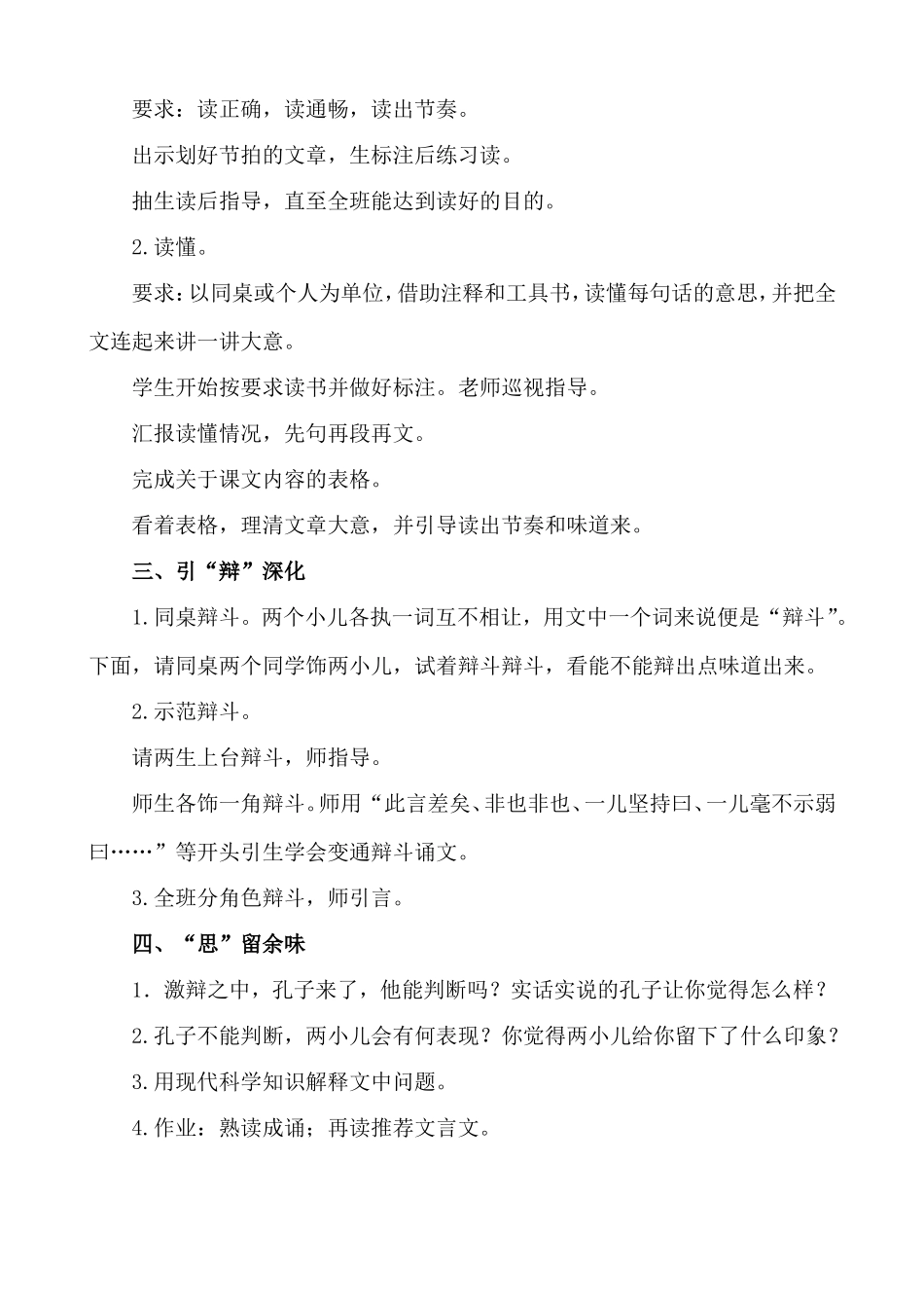 《两小儿辩日》教学设计_第2页