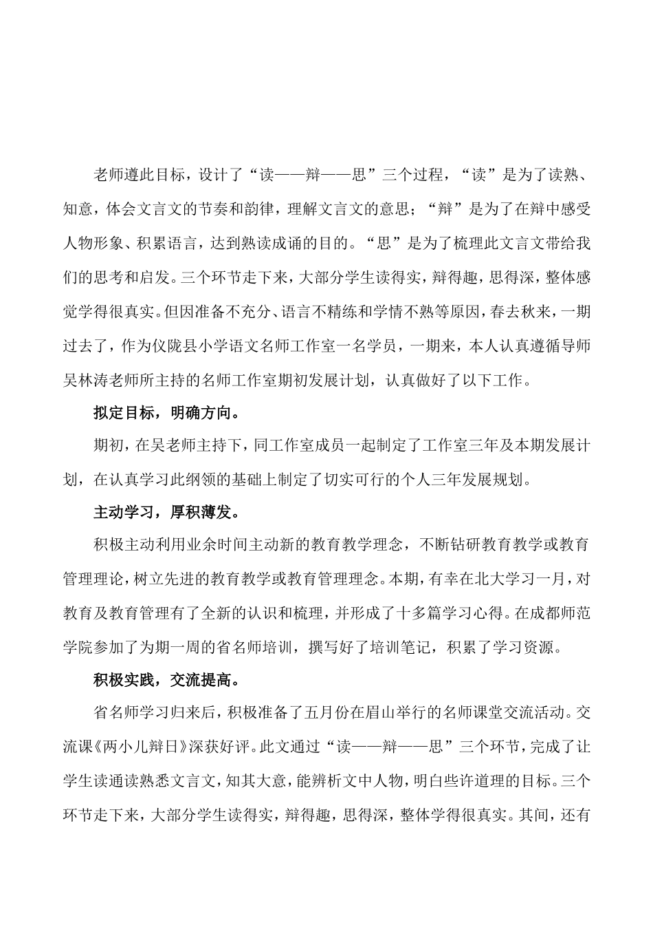 《两小儿辩日》教学设计_第3页