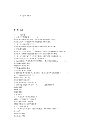 成本会计习题集