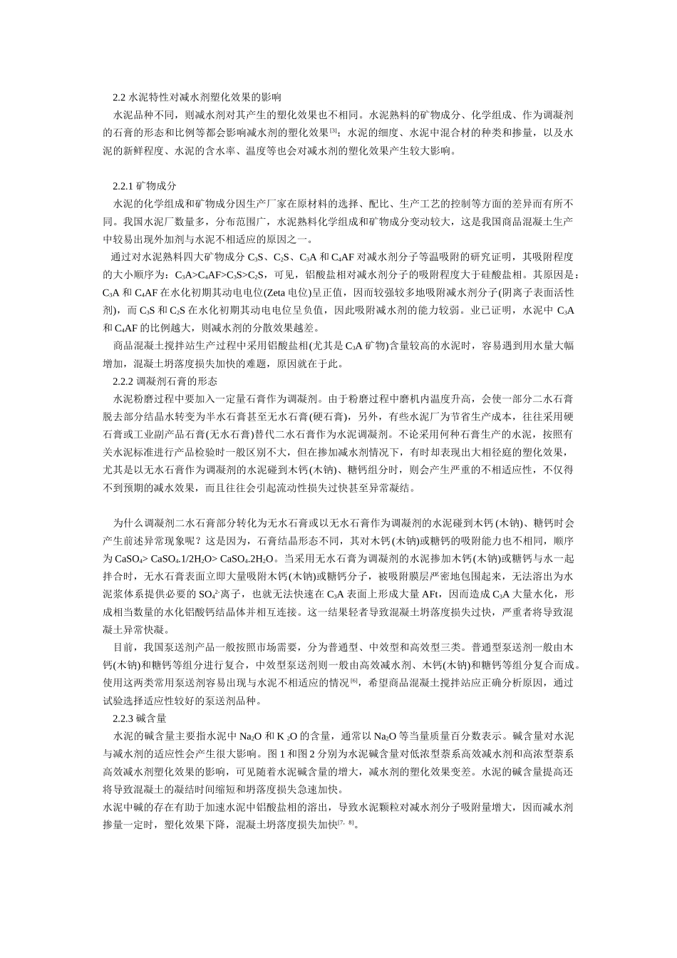商品混凝土中外加剂与水泥_第3页