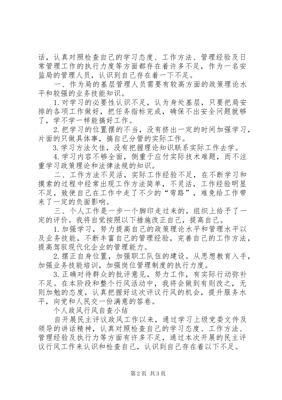 个人政风行风自查报告_第2页