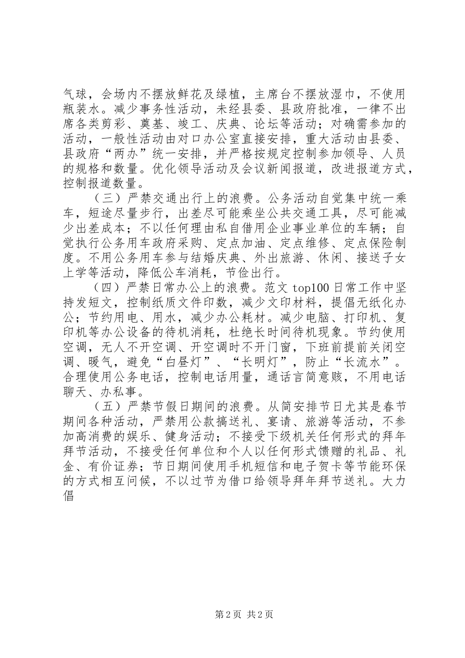 关于四风建设自查报告精选3篇_第2页