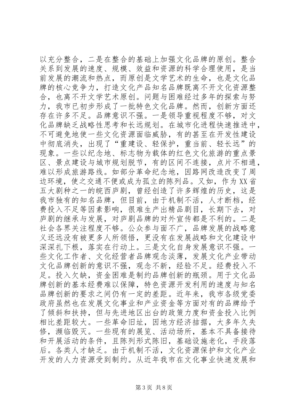 关于特色文化品牌创新的调研报告_第3页