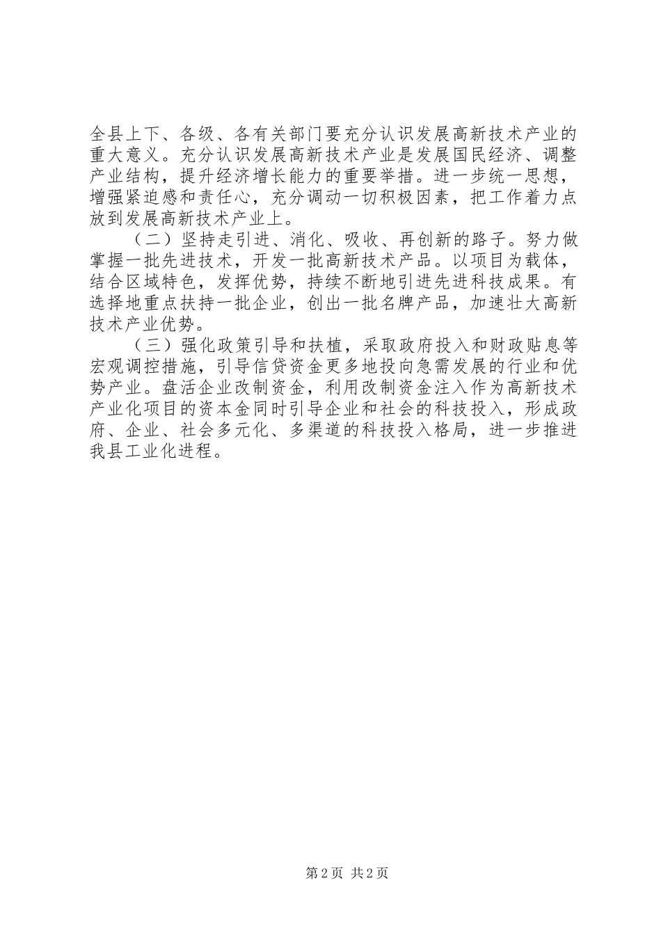 高新技术企业调研报告_第2页