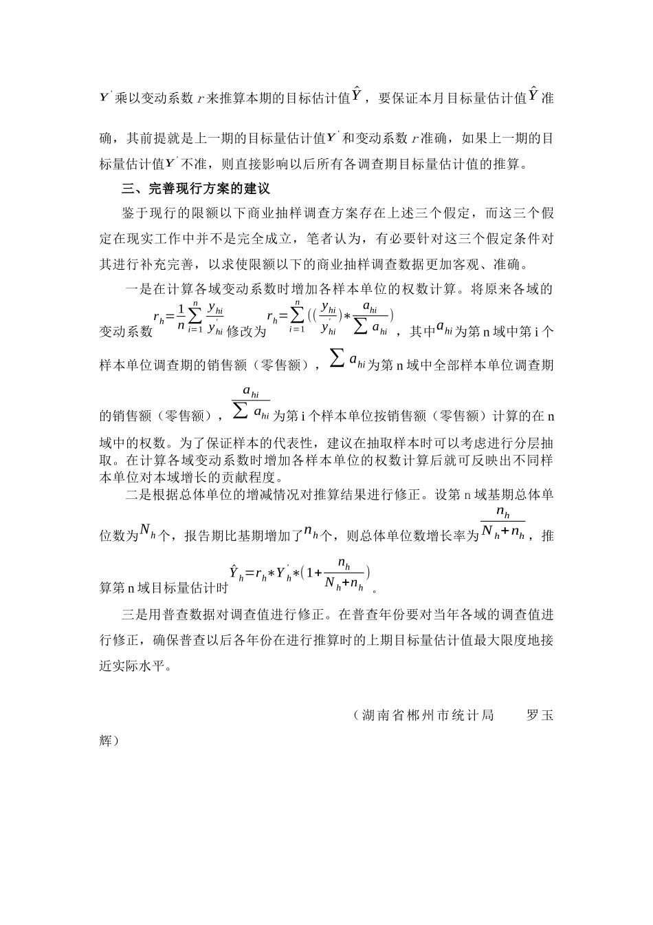 也谈现行的商业抽样调查方案中的三个假定_第3页