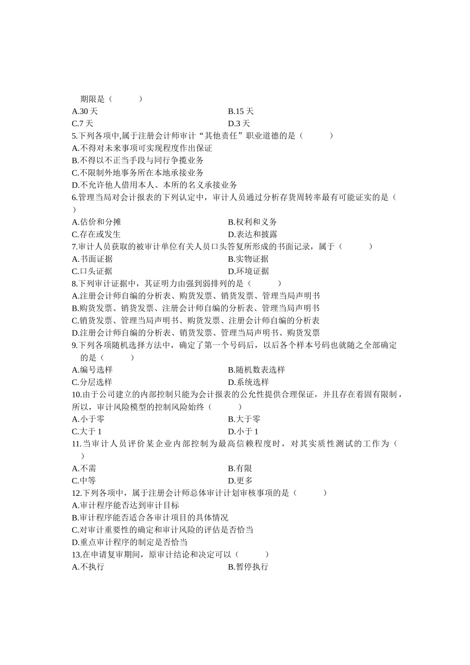 全国年度审计学自考真题_第3页