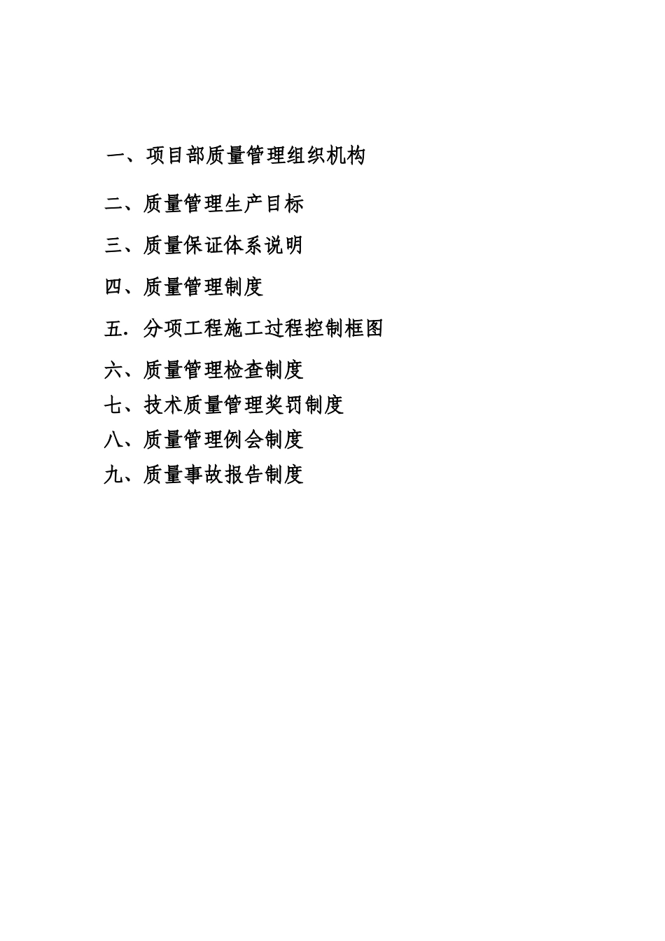 项目部质量管理体系_第2页