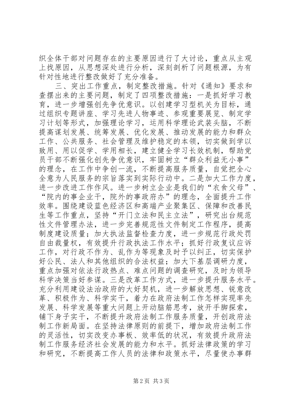 法制办机关作风纪律整顿报告_第2页