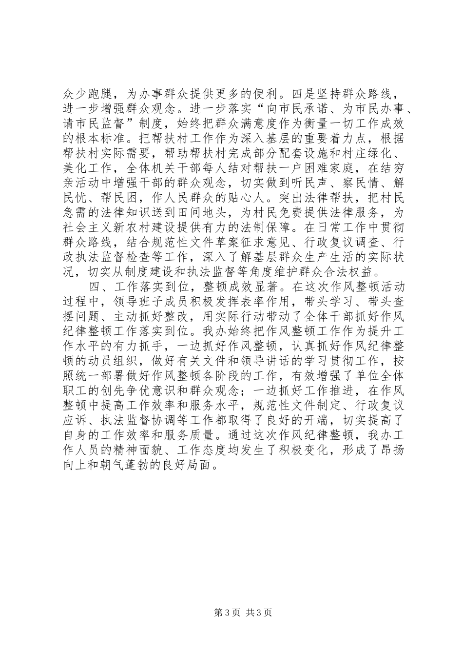 法制办机关作风纪律整顿报告_第3页