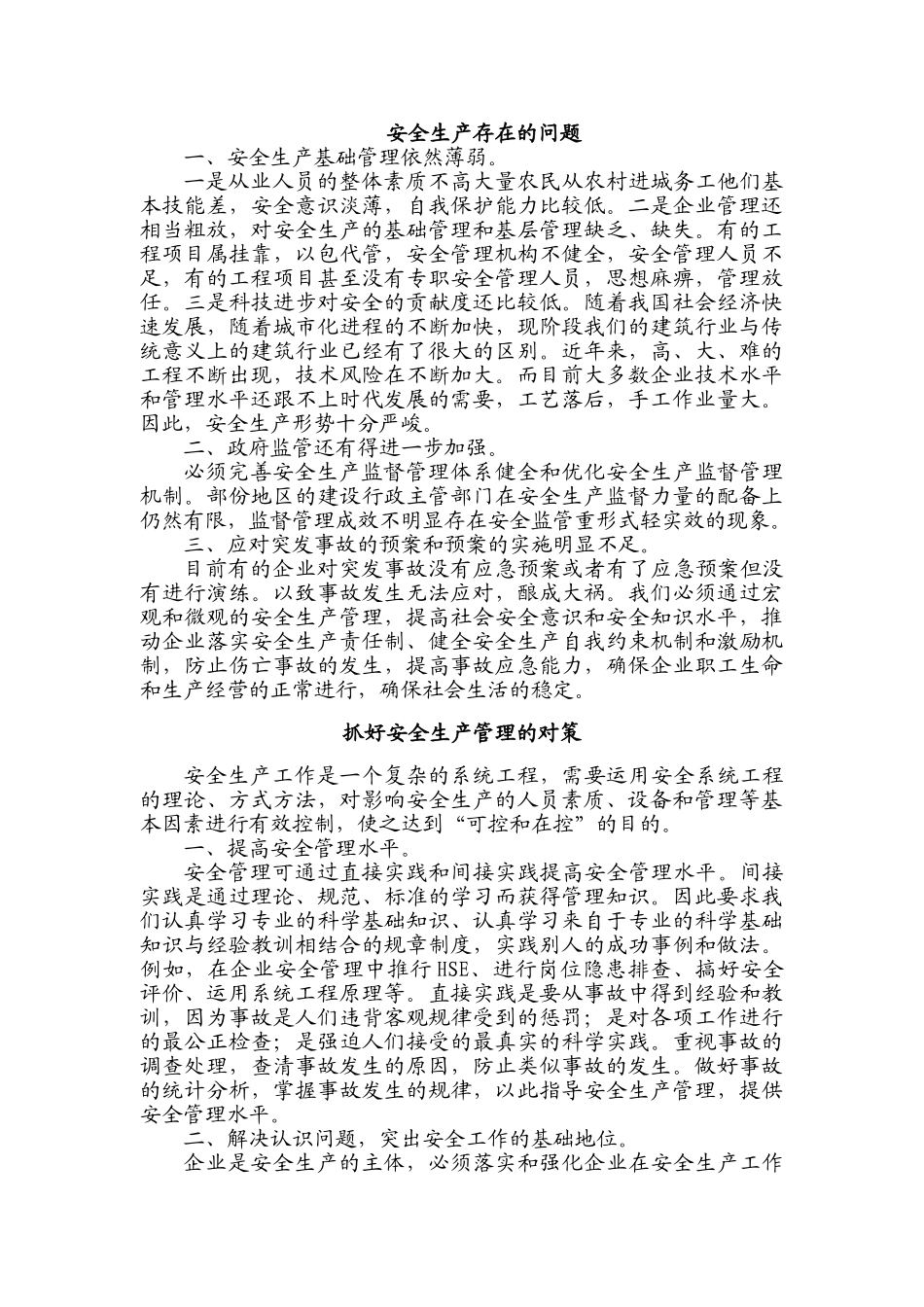 现代安全生产管理中的问题浅析_第2页