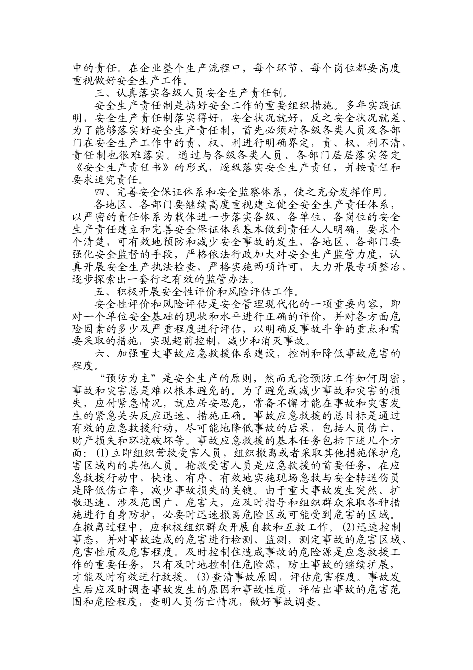 现代安全生产管理中的问题浅析_第3页