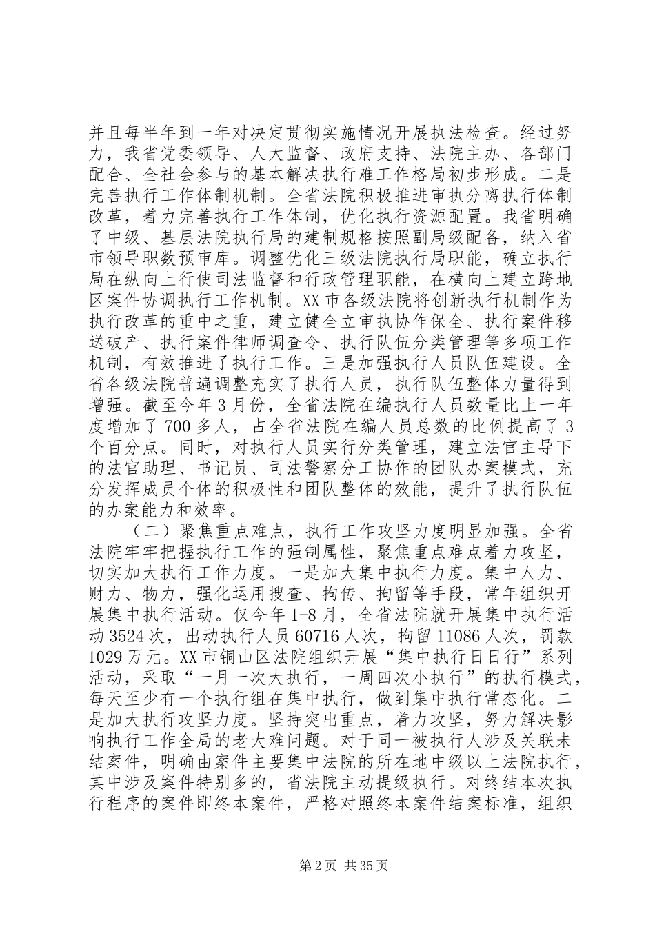 法院执行工作调研报告六篇_第2页