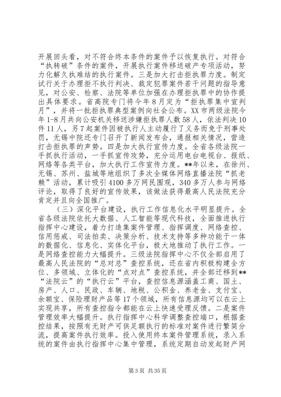 法院执行工作调研报告六篇_第3页