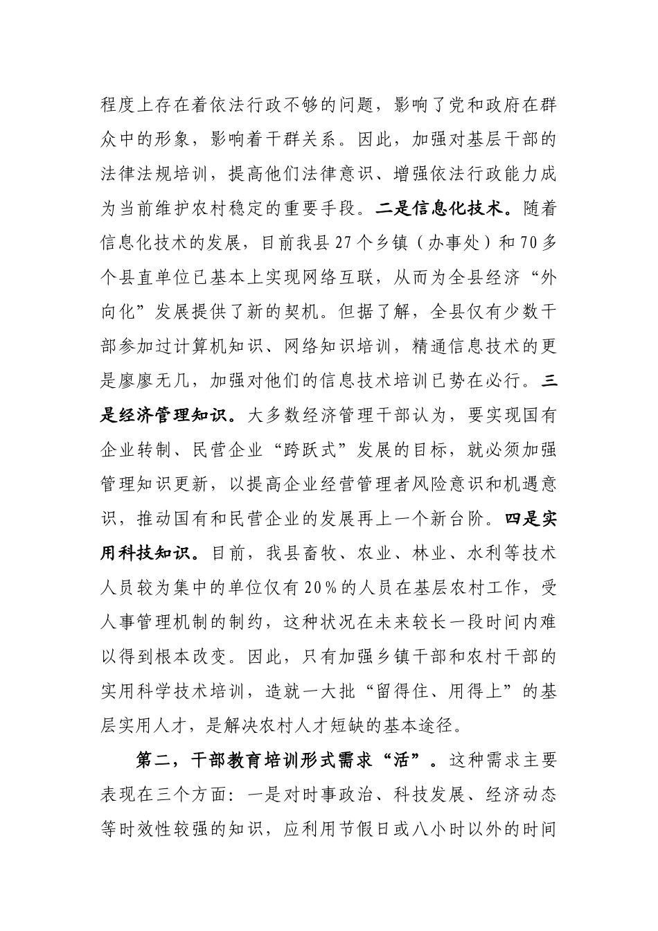 如何提高干部培训质量_第2页