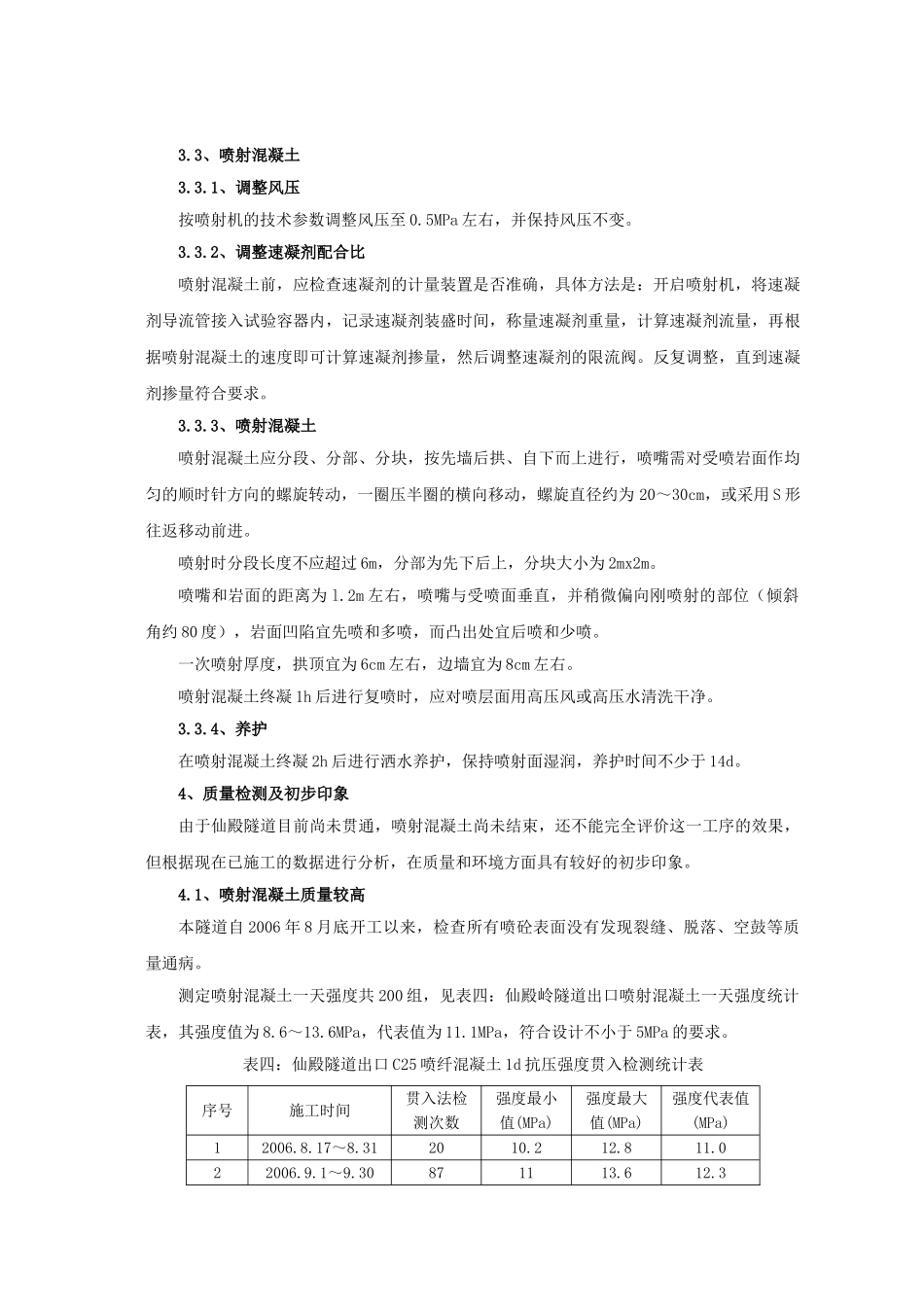 湿喷聚脂纤维混凝土在客运专线隧道中的应用1_第3页