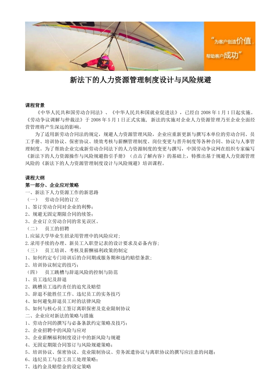 新法下的人力资源管理制度设计与风险规避52689_第1页