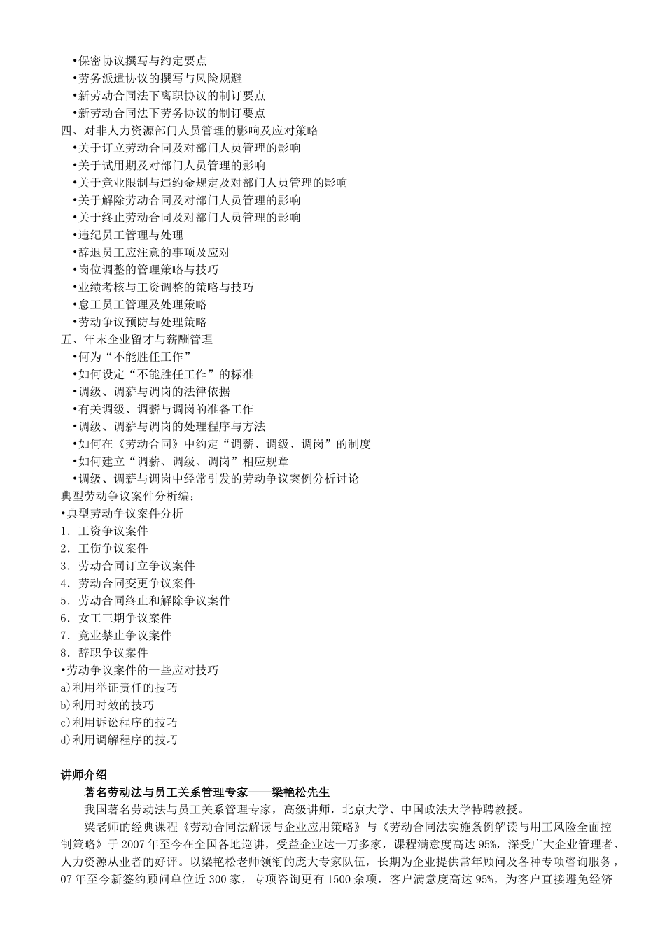 新法下的人力资源管理制度设计与风险规避52689_第3页