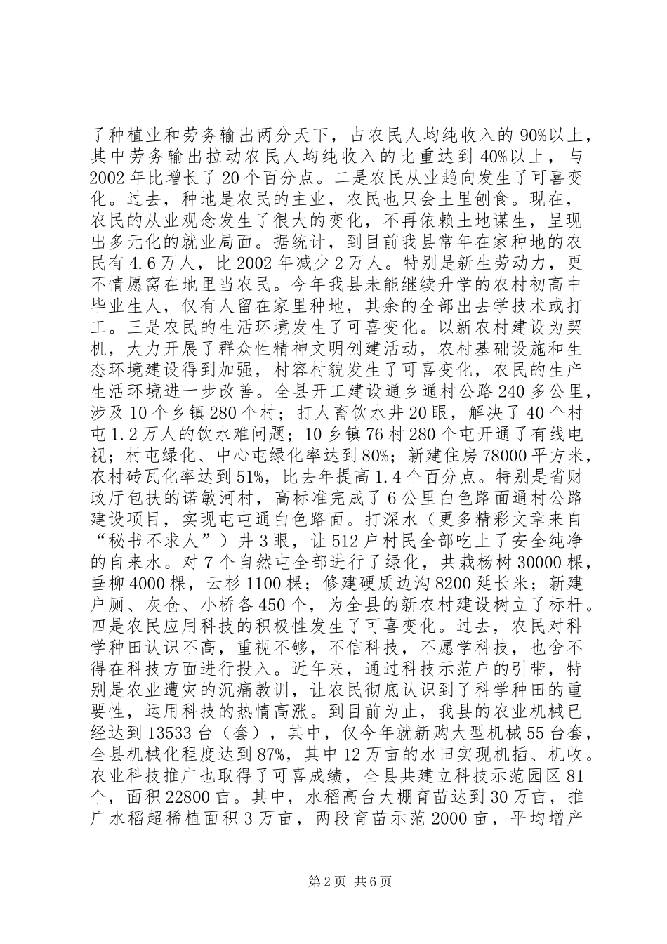 关于农村工作汇报提纲_第2页