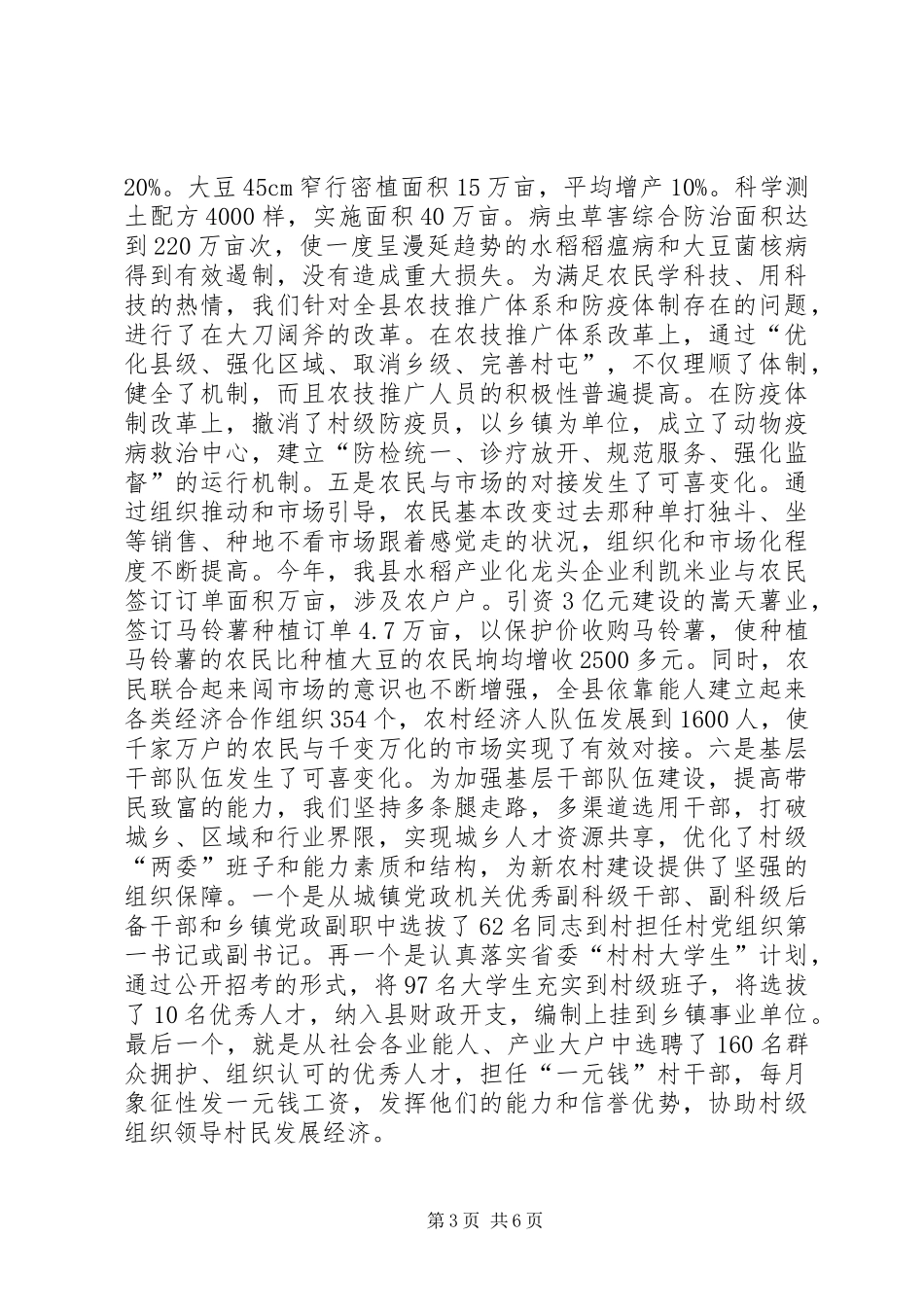 关于农村工作汇报提纲_第3页