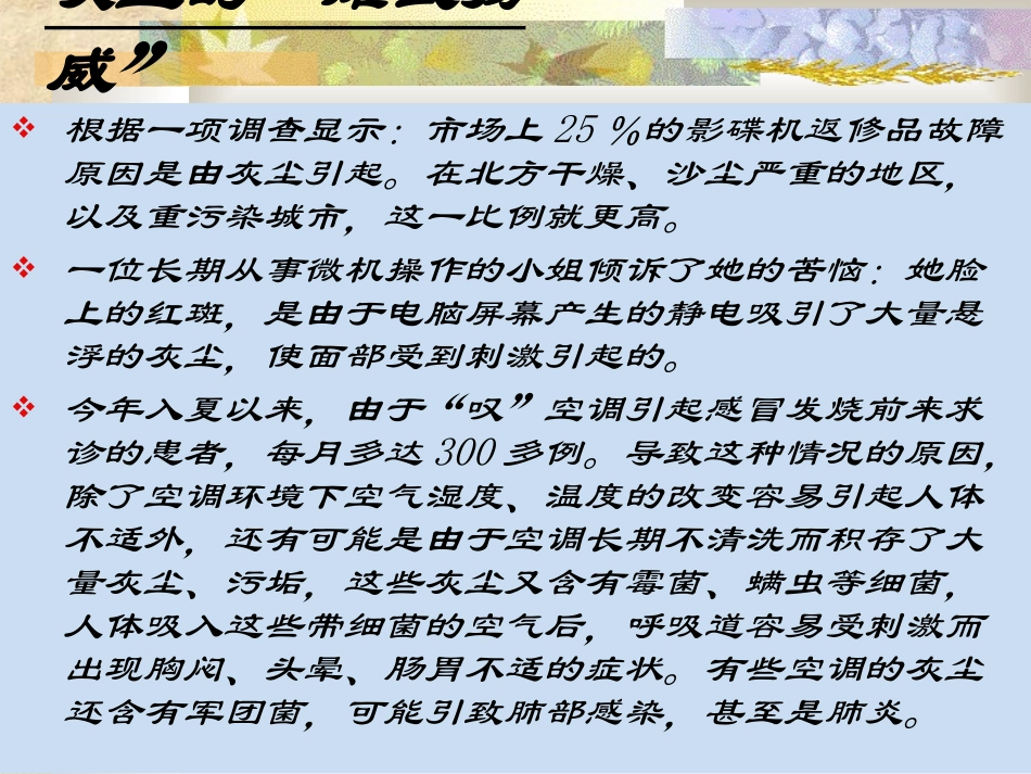 人教版五年级语文上册第三组《12假如没有灰尘》PPT课件[1]_第2页