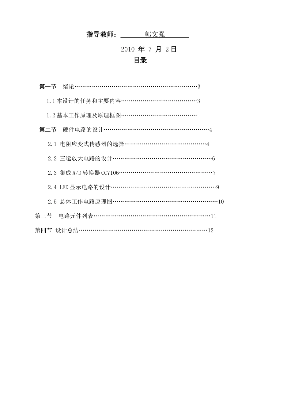数字电子秤数字电路课程设计说明书_第2页