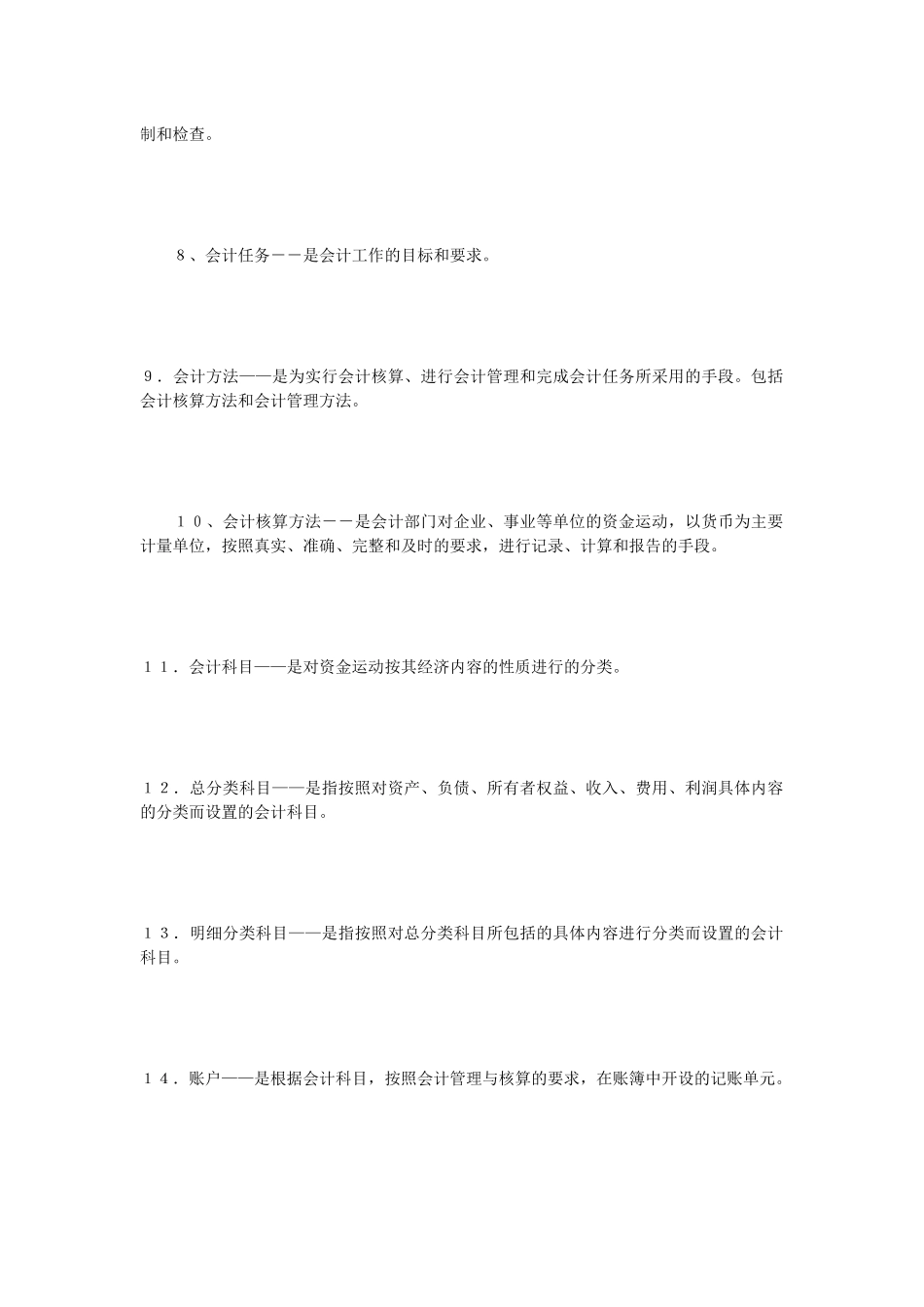 湖北基础会计自考_第2页