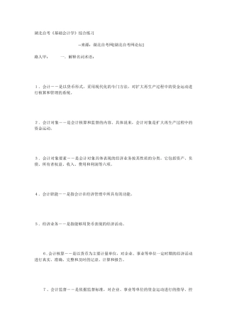 湖北基础会计自考