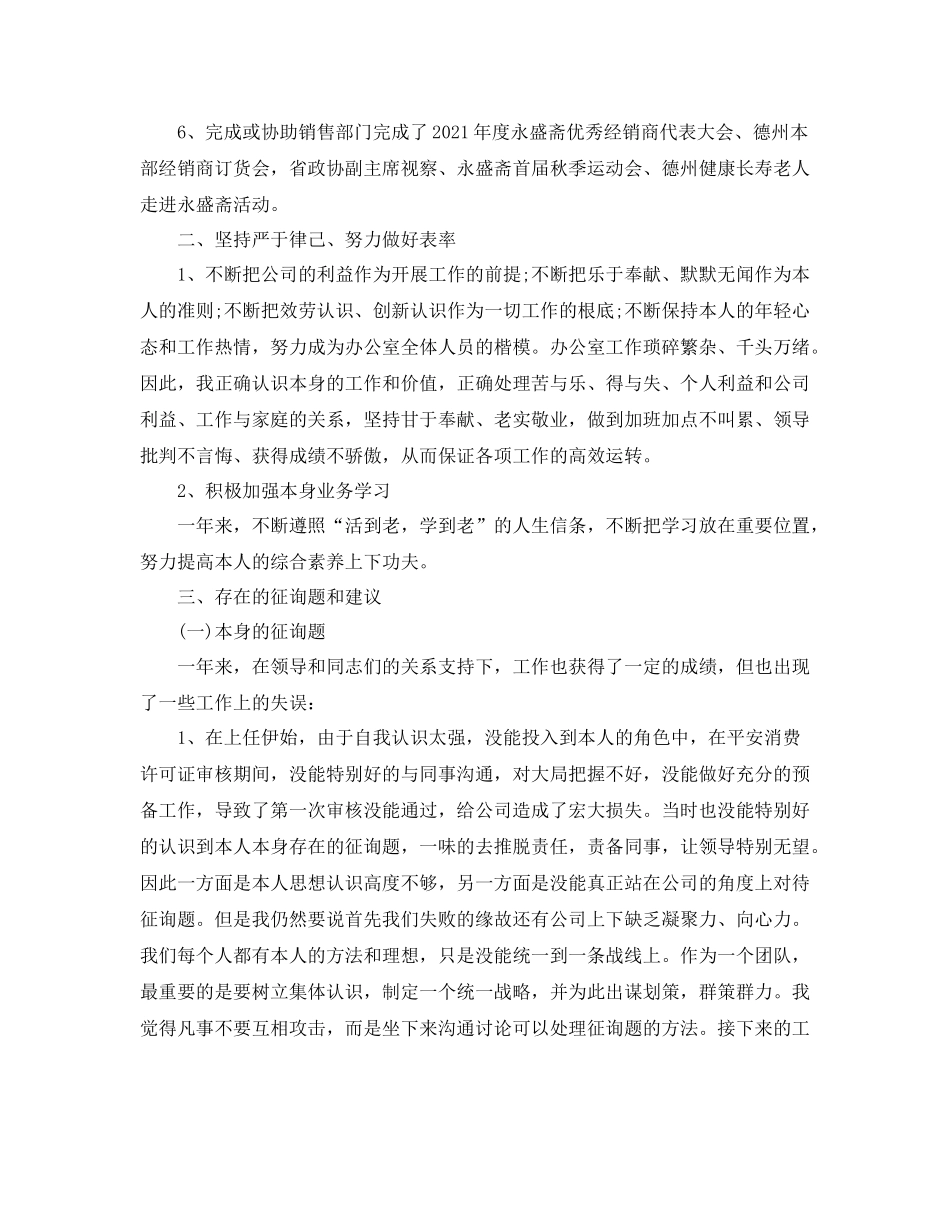 办公室工作参考总结办公室主任工作参考总结例文参考_第2页