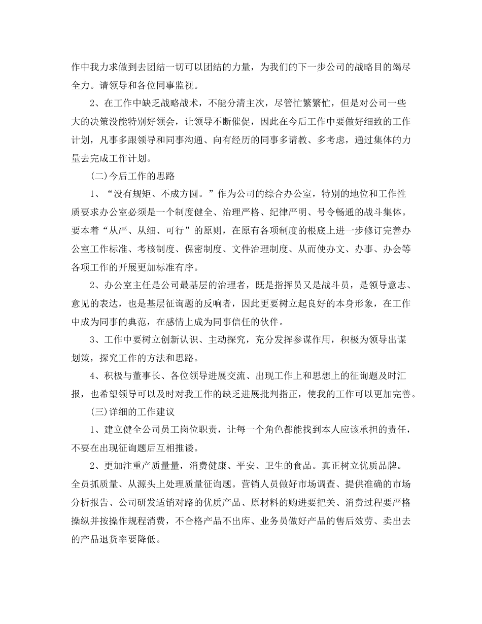 办公室工作参考总结办公室主任工作参考总结例文参考_第3页