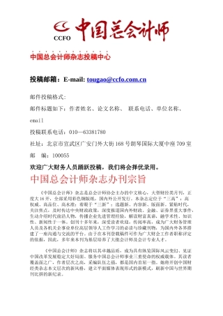投稿-中国总会计师网-千百万财会工作者的网上家园-