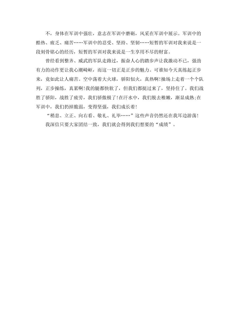 军训参考总结200字作文5篇_第3页