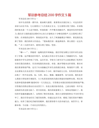 军训参考总结200字作文5篇