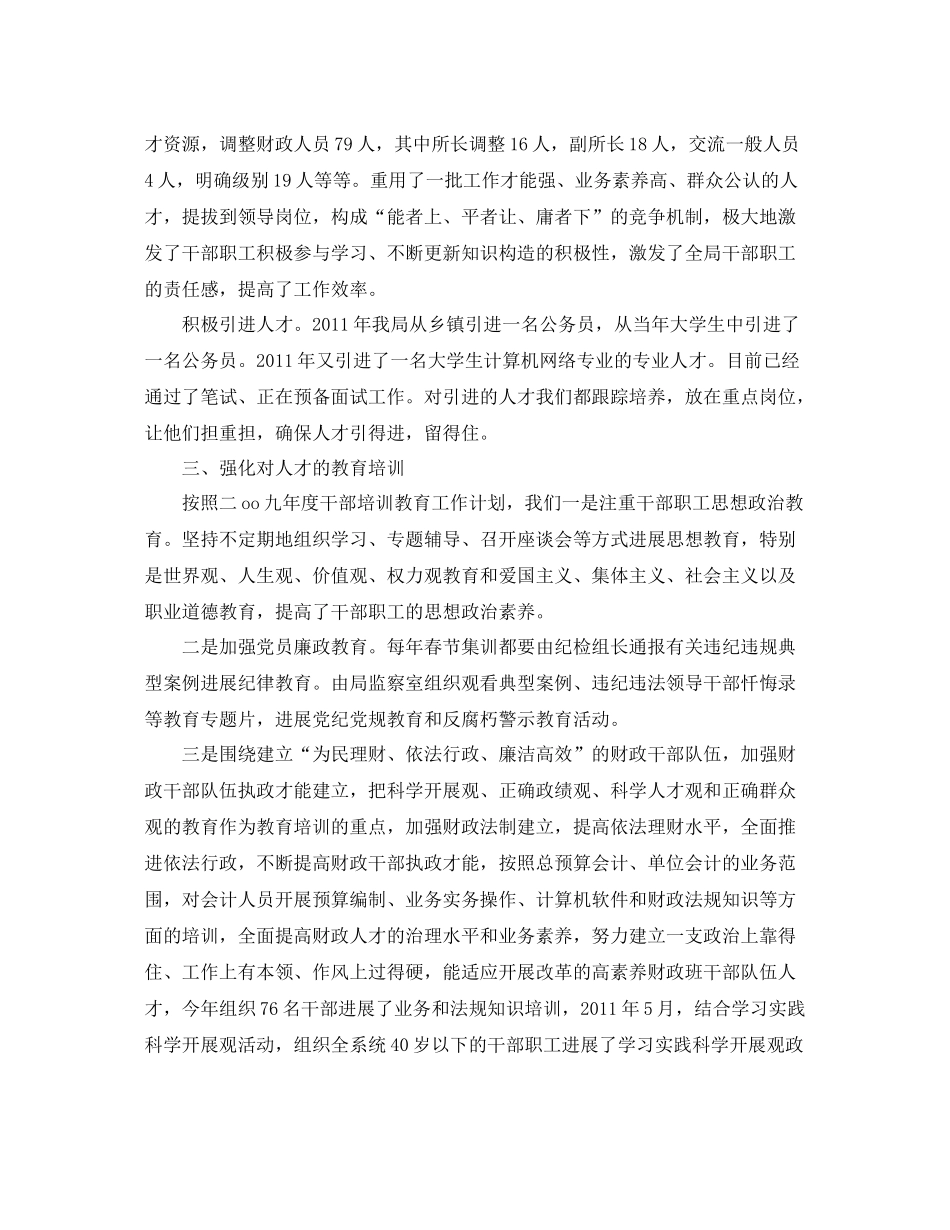 财政局工作的自我参考总结_第2页