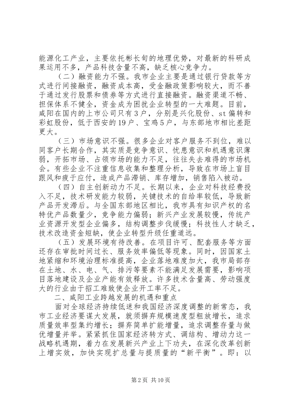 关于工业经济发展情况的调研报告_第2页