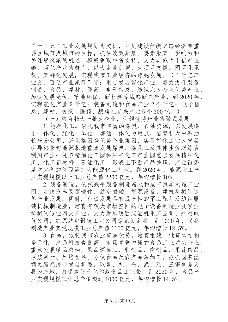 关于工业经济发展情况的调研报告_第3页