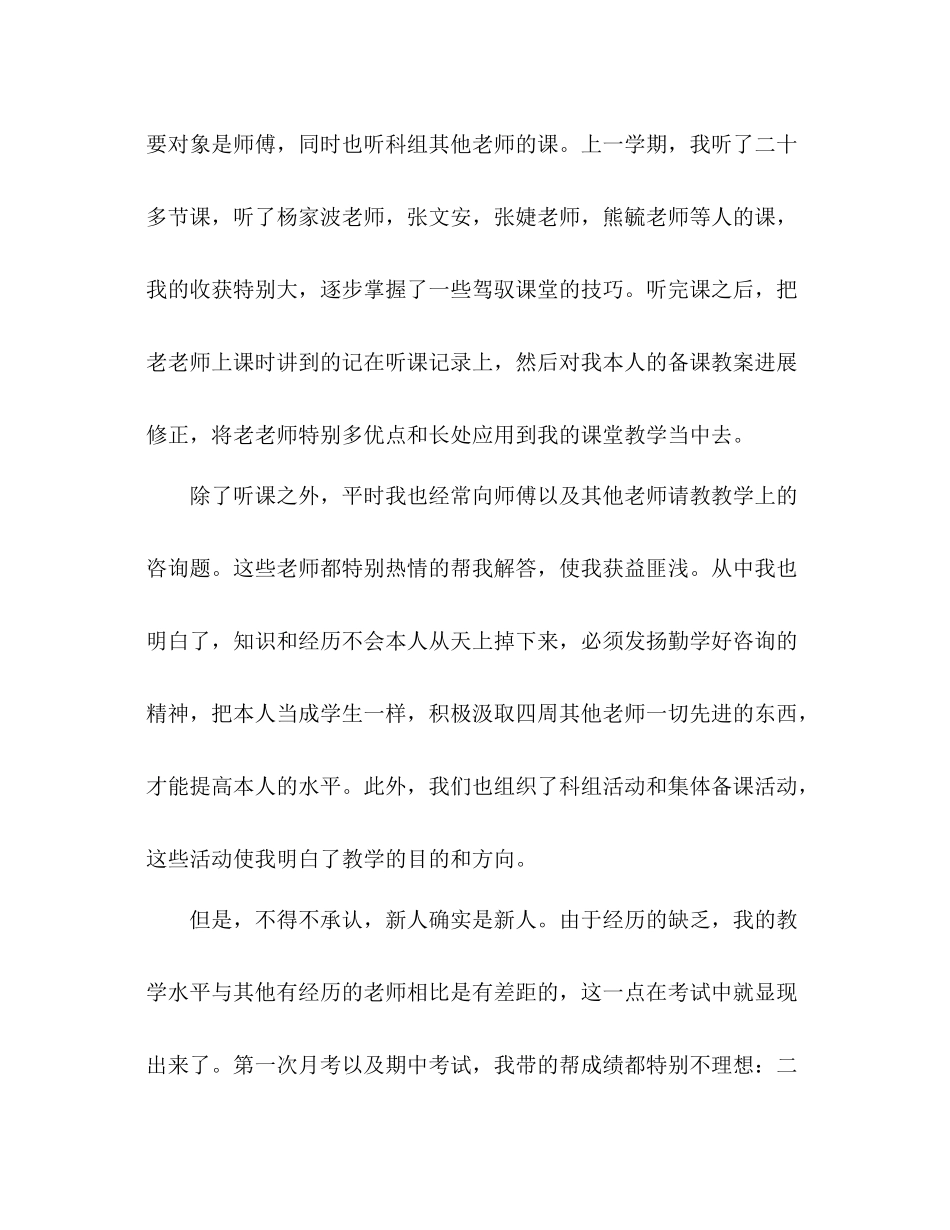 新教师教学工作参考总结演讲稿（通用）_第2页