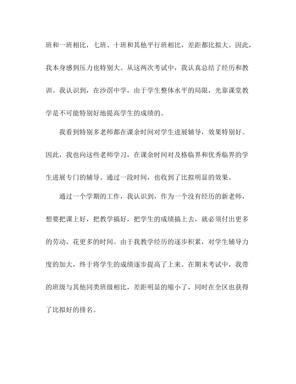 新教师教学工作参考总结演讲稿（通用）_第3页