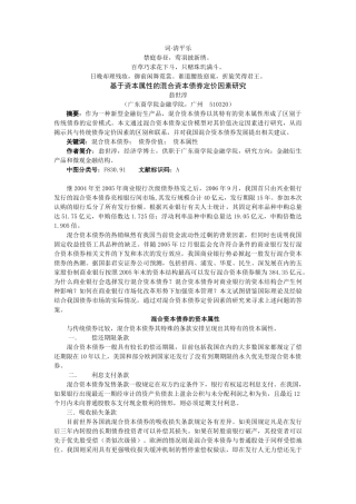 无私奉献基于资本论属性的混合资本债券定价因素