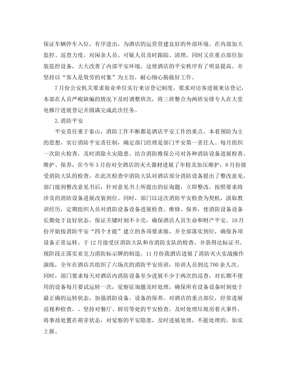 酒店保安年终个人工作参考总结_酒店保安工作参考总结_第2页