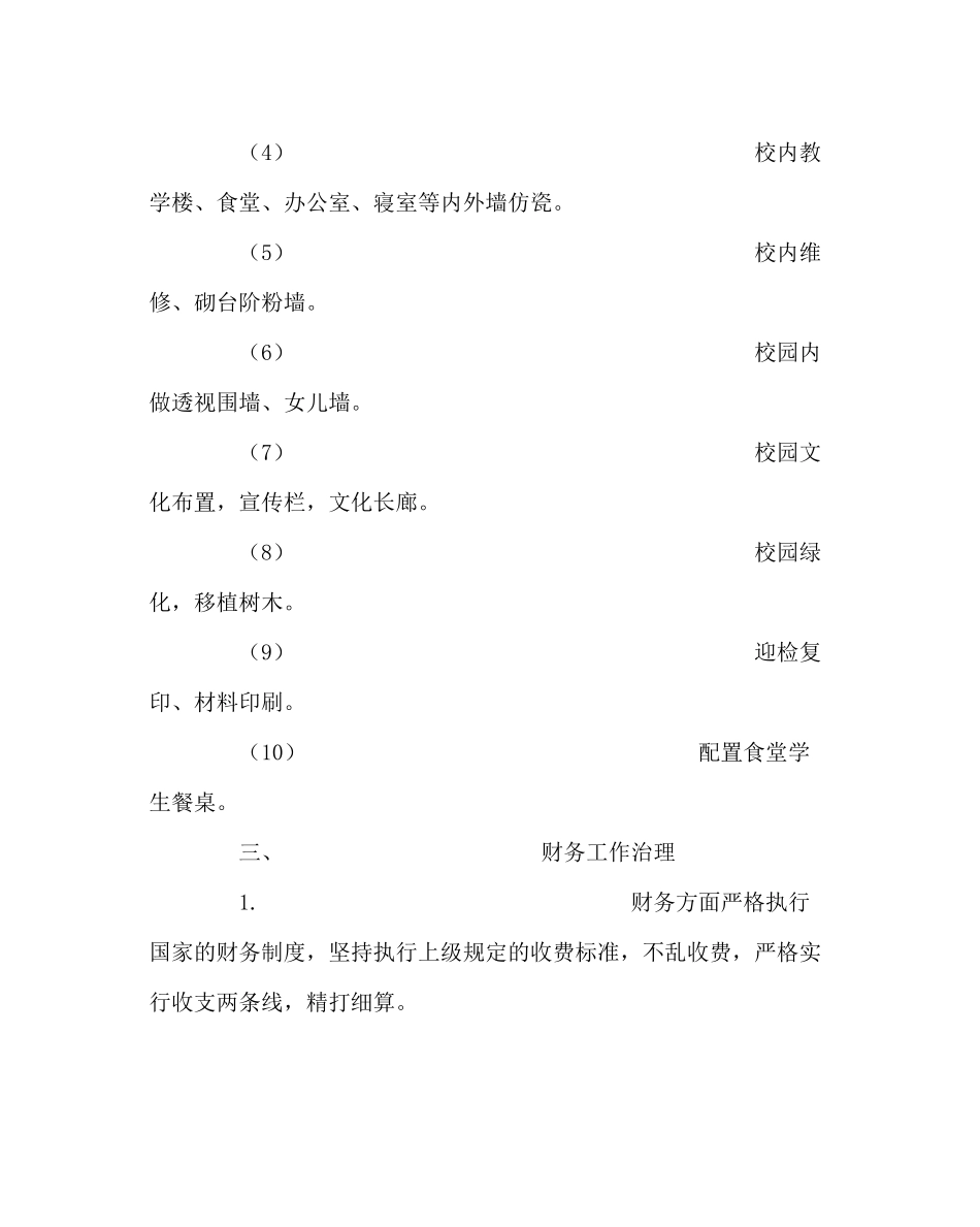 学校后勤范文小学总务处工作总结四_第3页