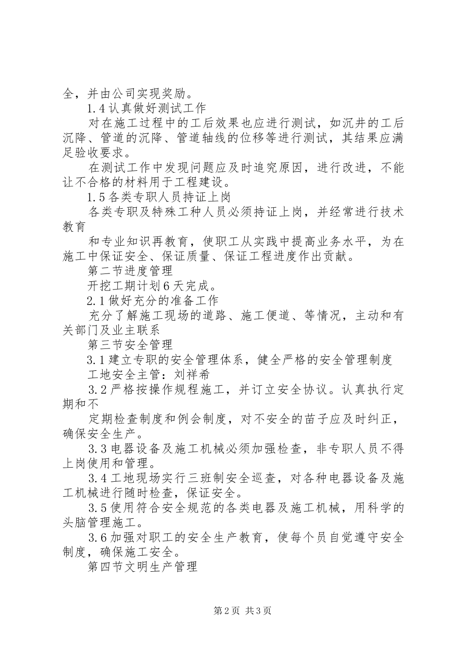 道路开挖申请报告_第2页