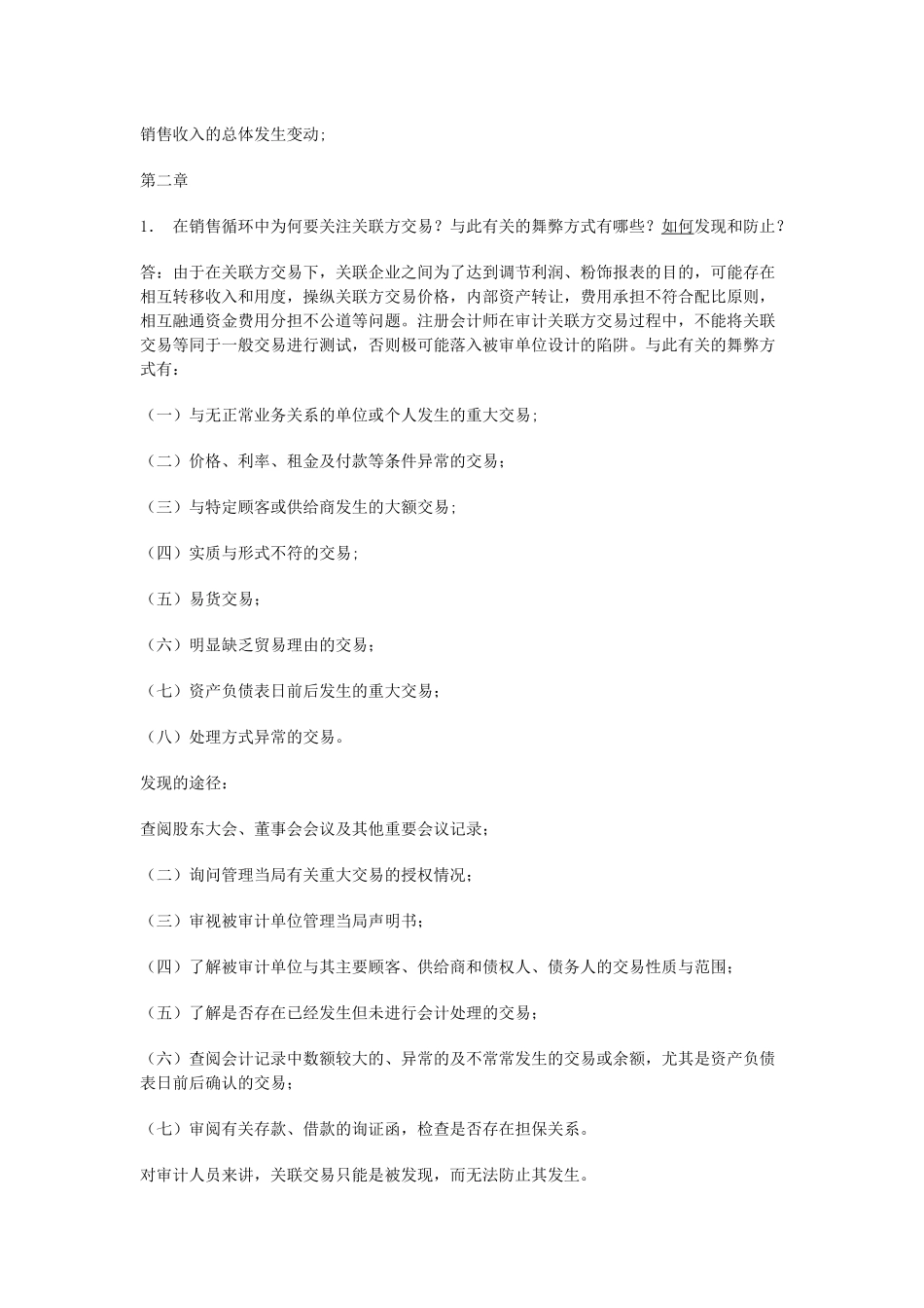 审计案例研究形成性考核册答案( 28页)_第3页