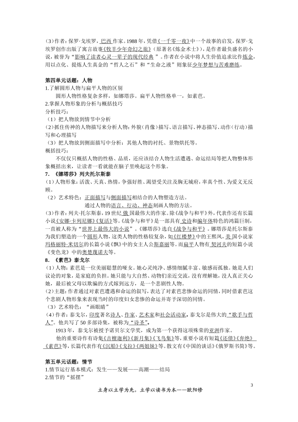 《外国小说欣赏》知识梳理_第3页