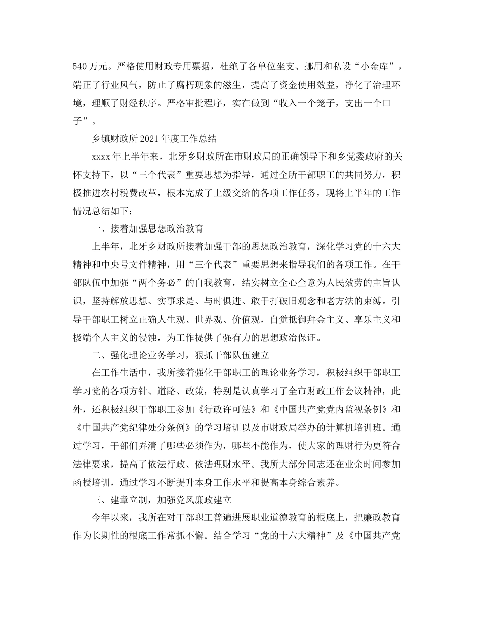 2021年度工作参考总结乡镇财政所年度工作参考总结_第3页