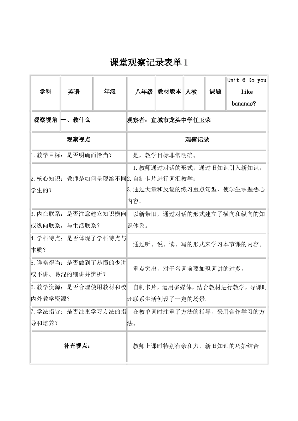 八年级线上视频课例观察表单_第1页