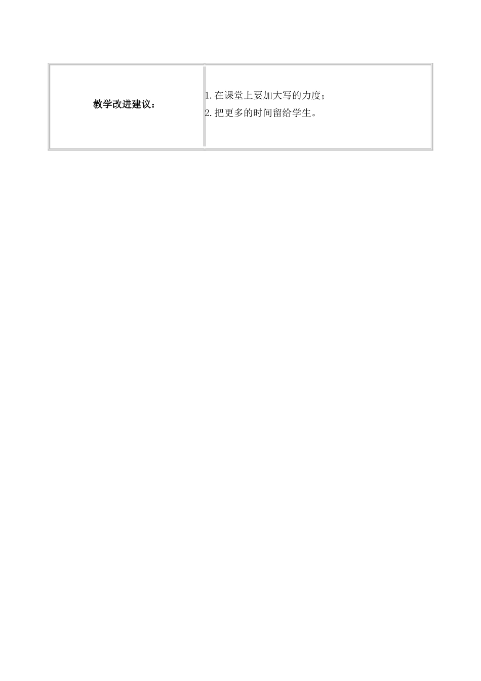 八年级线上视频课例观察表单_第2页